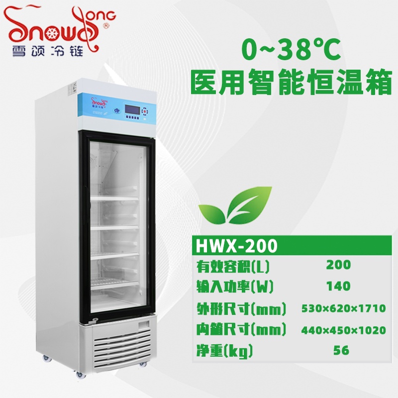 医用恒温箱 200L