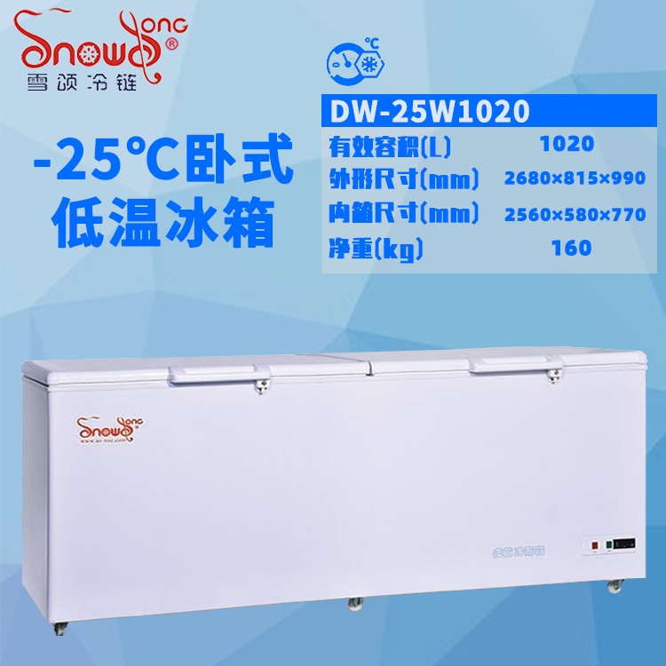-25℃卧式低温冰箱 1020L